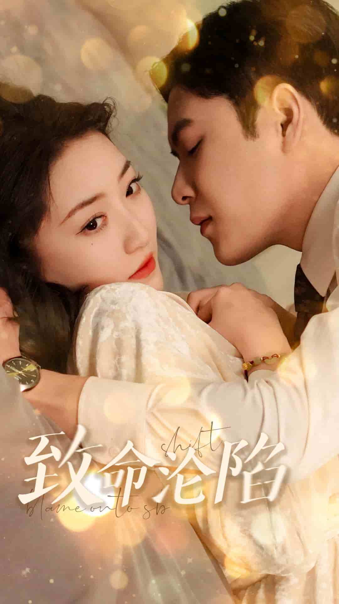 致命沦陷第03集