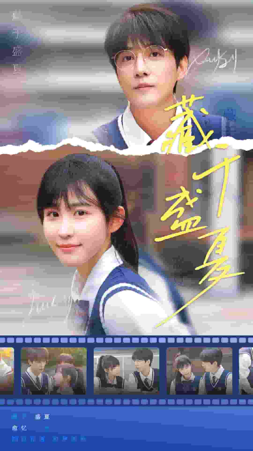 藏于盛夏第12集