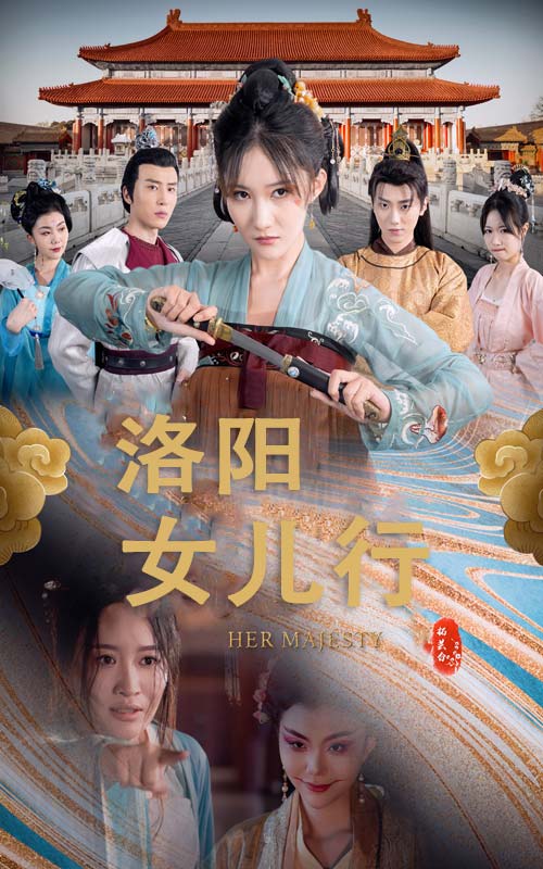 洛阳女儿行第42集