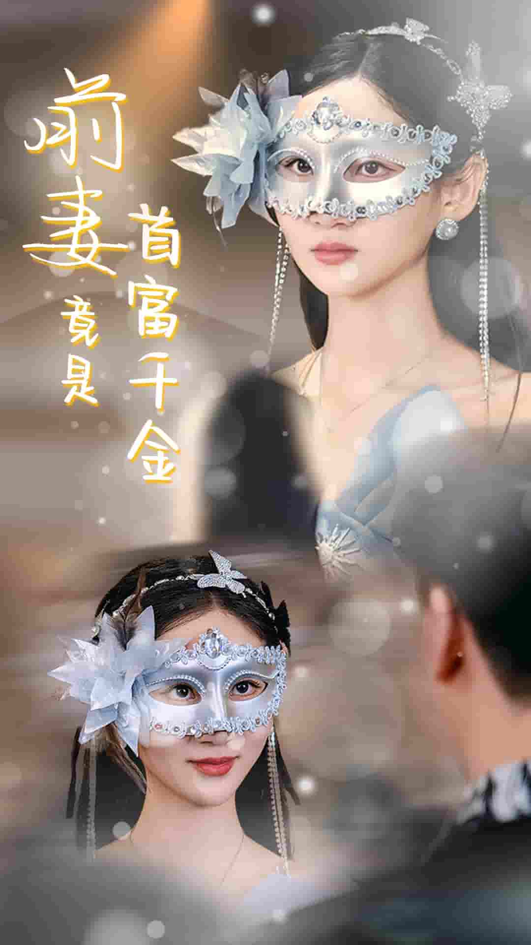 前妻竟是首富千金第02集