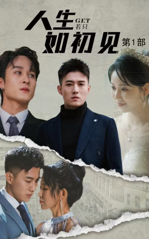 人生若只如初见第07集