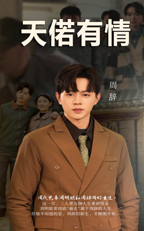 天若有情 短剧版第54集