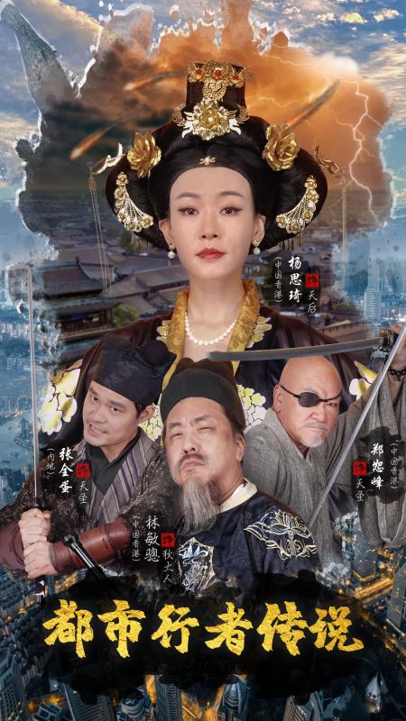 都市行者传说第04集