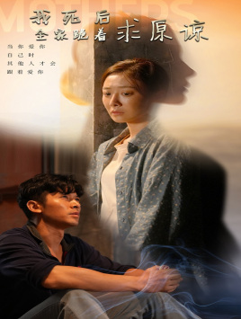 我死后全家跪着求原谅第04集