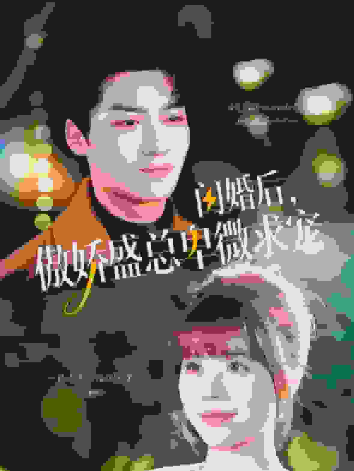 闪婚后傲娇盛总卑微求宠第12集