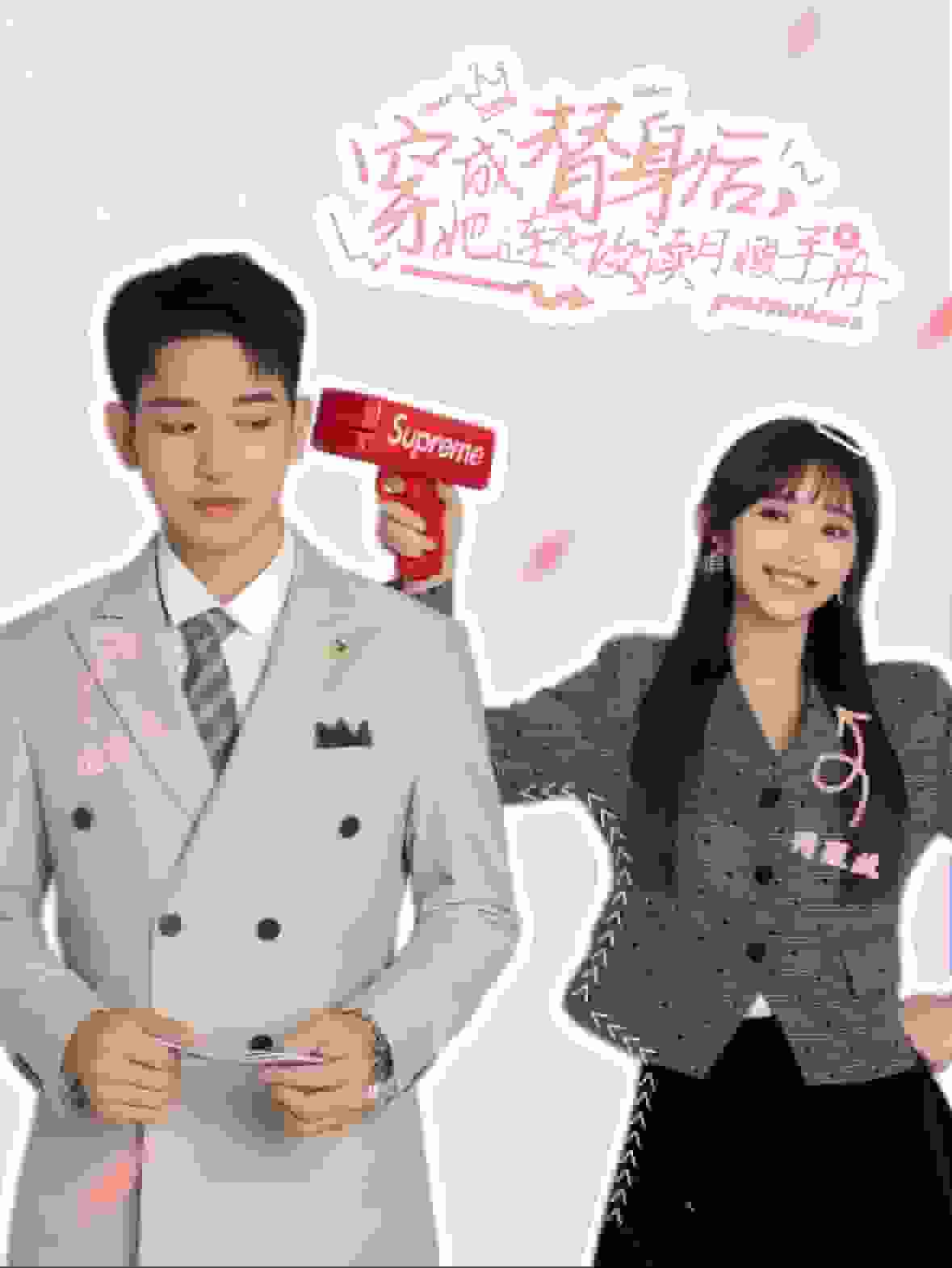 穿成替身后她连夜攻读月嫂手册第23集