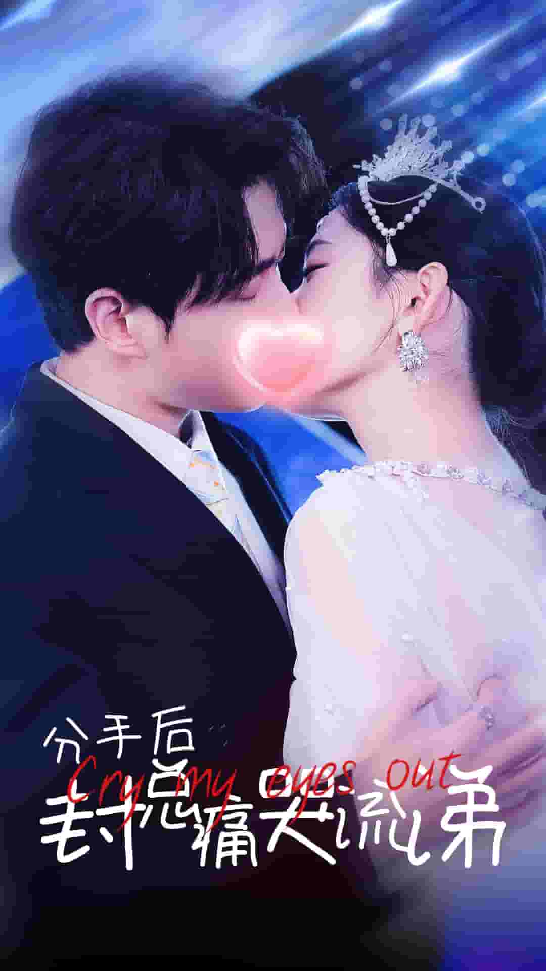 分手后封总痛哭流涕第50集