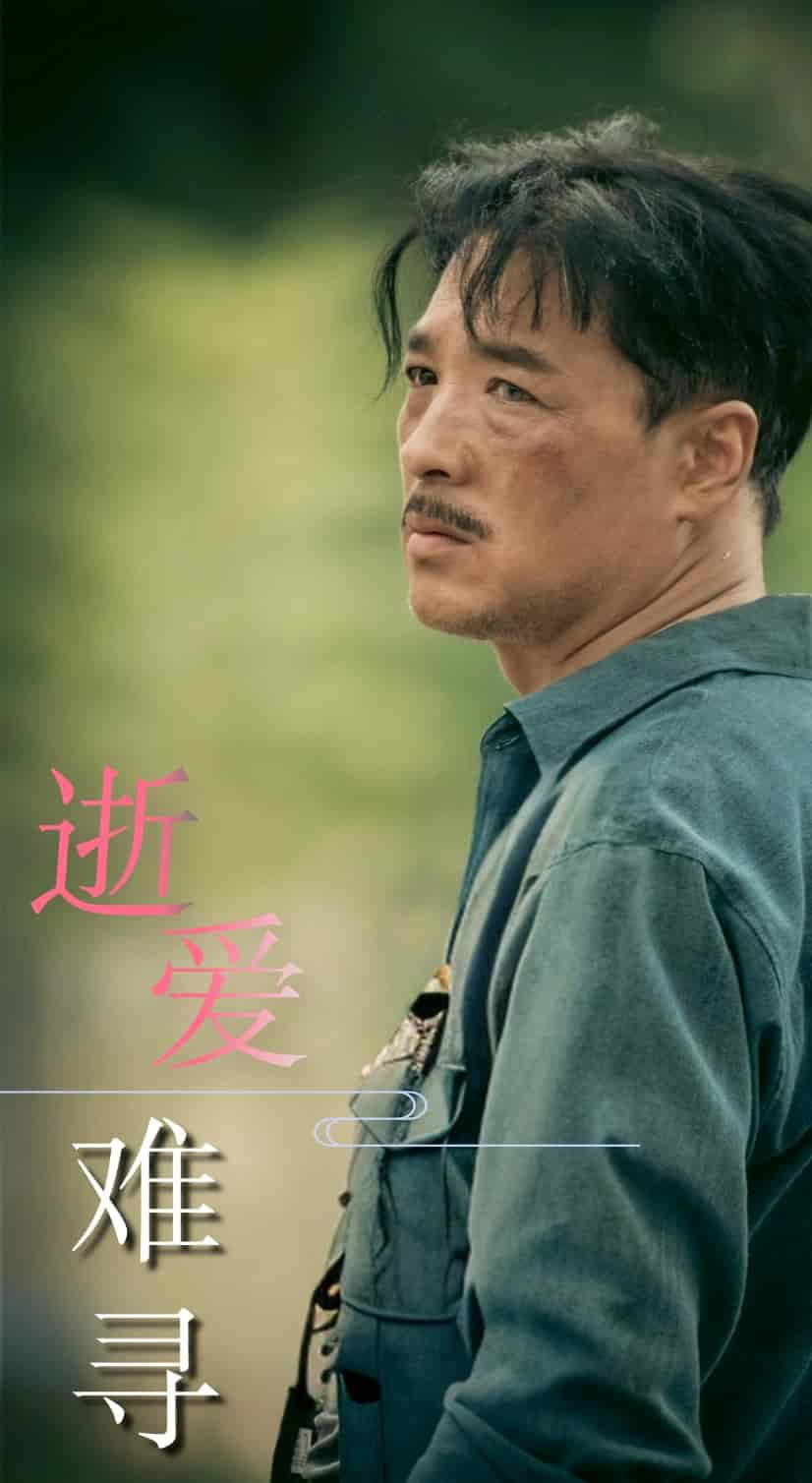 逝爱难寻第16集