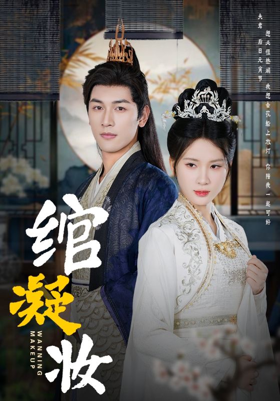 绾凝妆第42集