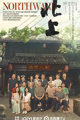 北上第21集