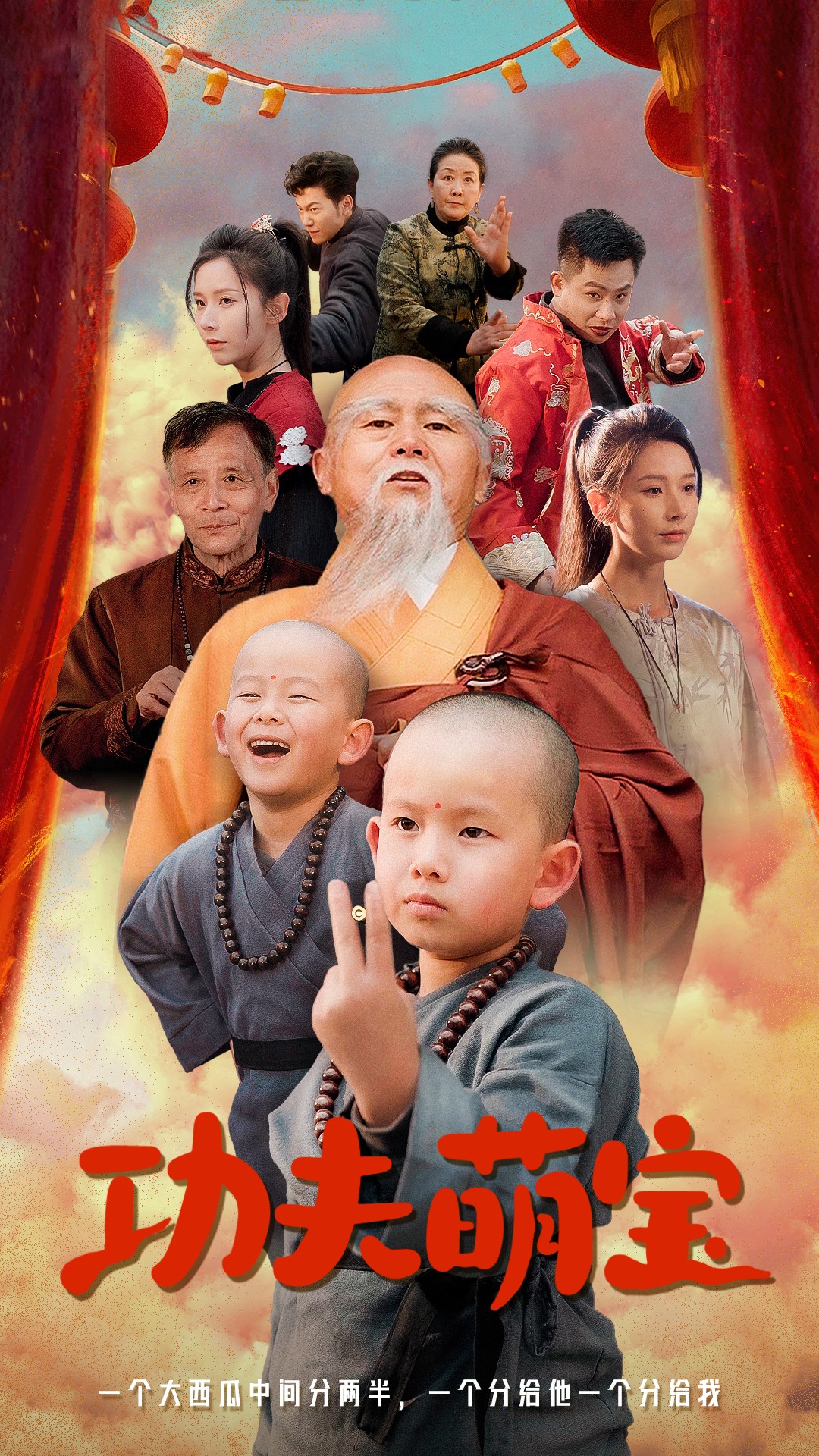 功夫萌宝第47集
