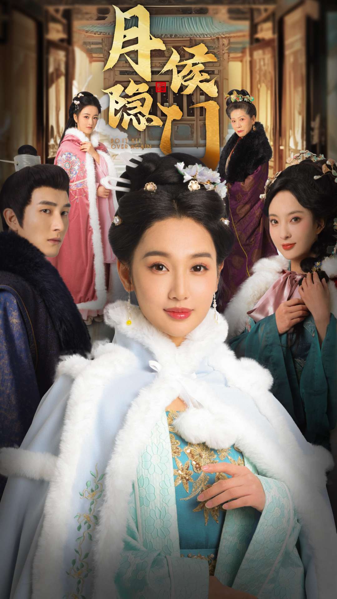 新月隐侯门第2集