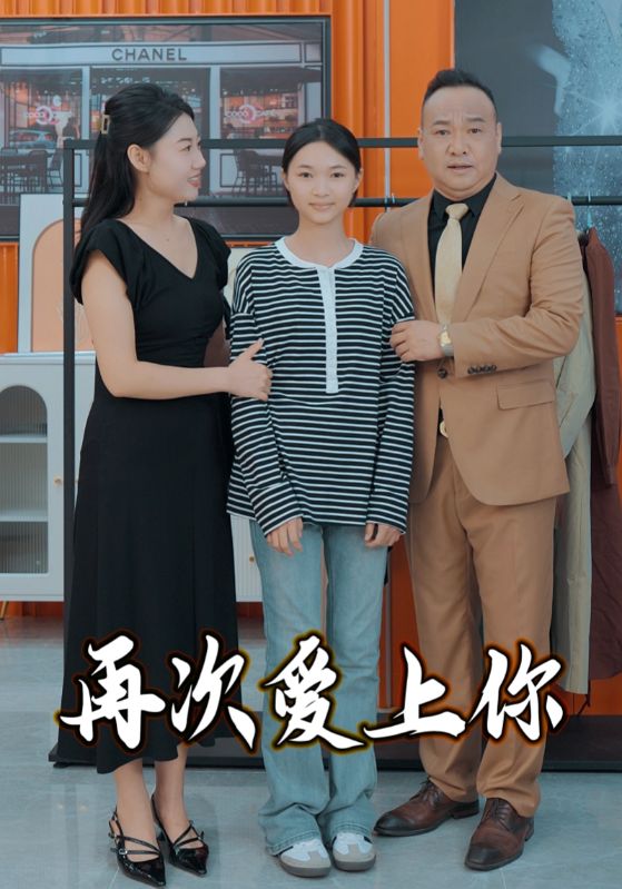再次爱上你第35集