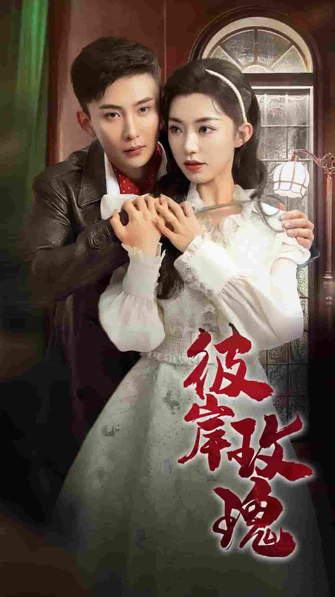 彼岸玫瑰第59集