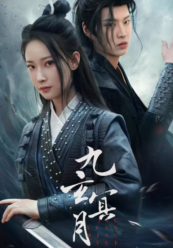 九玄冥月第47集