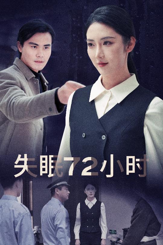 黎明前夜第28集