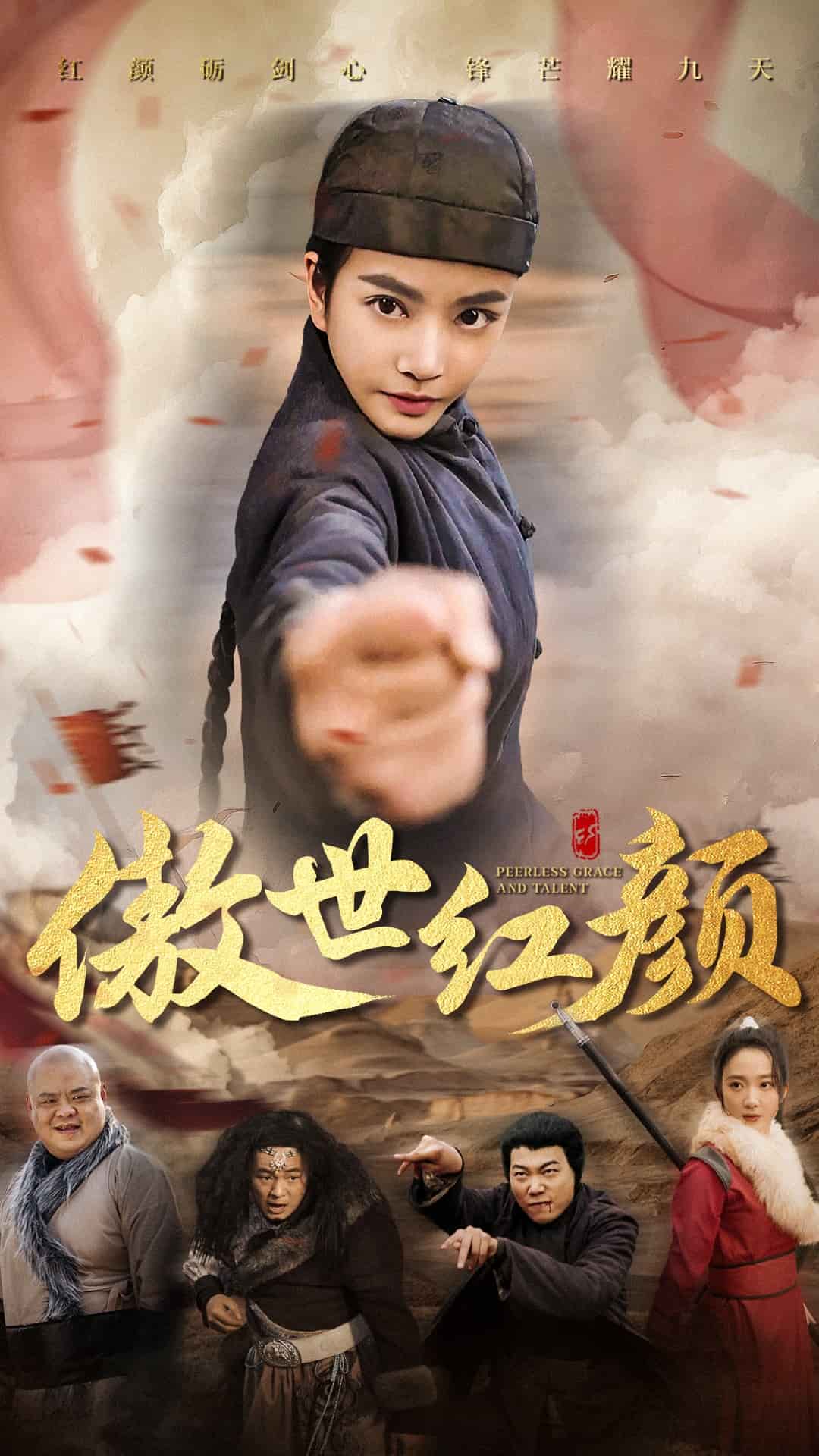 傲世红颜第63集