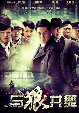 与狼共舞 2012第19集