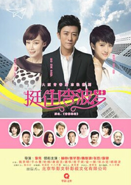 挺住！李波罗第20集