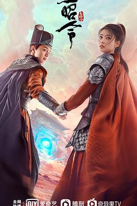 玉昭令 第一季第2集