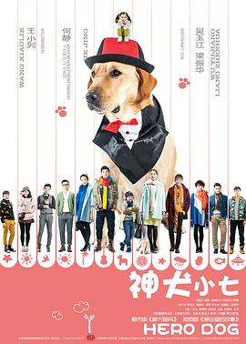 神犬小七 第一季第10集