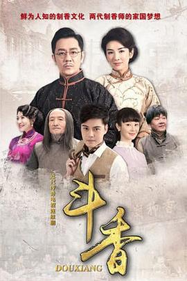 斗香第36集
