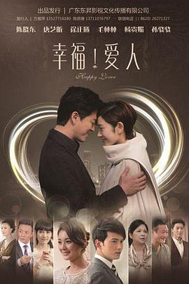 幸福爱人第24集