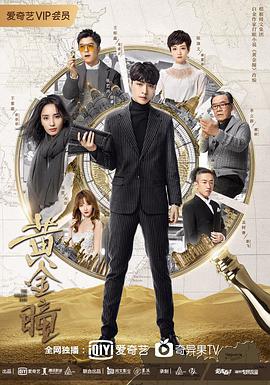 黄金瞳第16集
