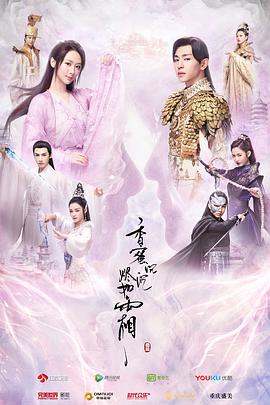 香蜜沉沉烬如霜第62集