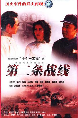 第二条战线第8集