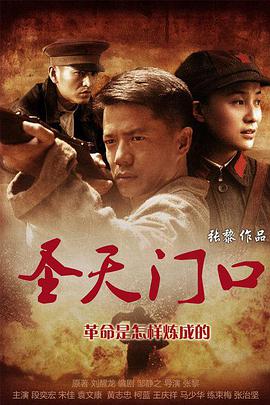 圣天门口第2集