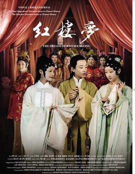 红楼梦第48集
