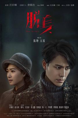 脱身第40集