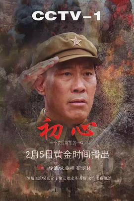 初心第31集
