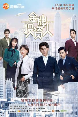 金牌投资人第31集
