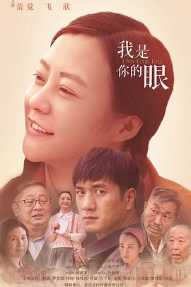 我是你的眼第37集