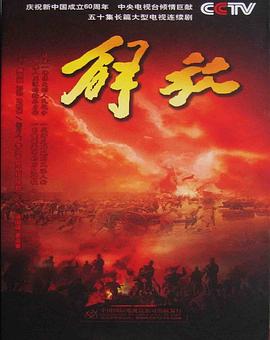 解放第35集
