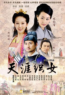 天涯织女第35集