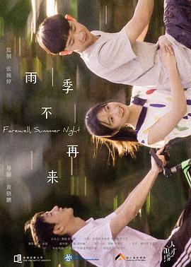 雨季不再来第17集