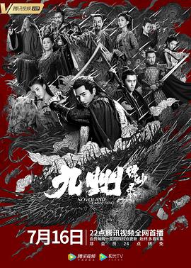九州缥缈录第33集