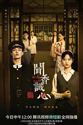 闻香识心第15集