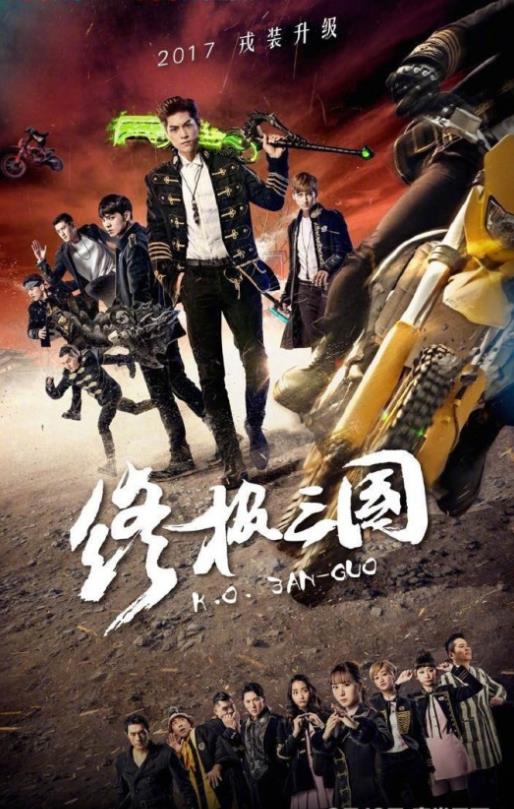 终极三国2017第12集