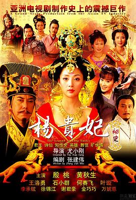 杨贵妃秘史第32集