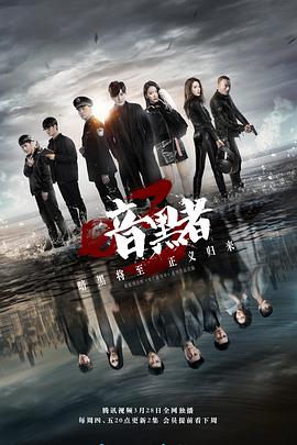 暗黑者3第02集