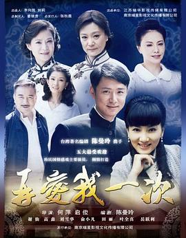 再爱我一次第17集