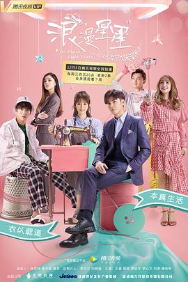 浪漫星星第13集