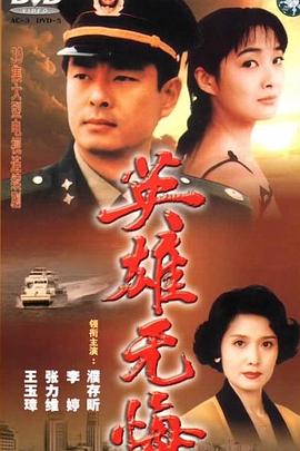 英雄无悔第09集
