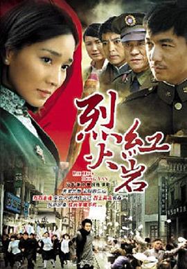 烈火红岩第22集