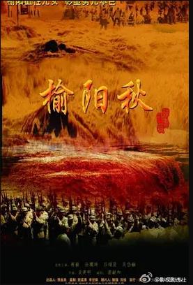 榆阳秋第26集