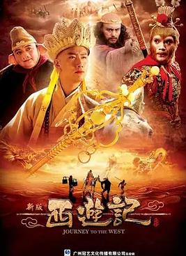 西游记2010第37集